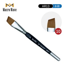 Macro Wave AR13 貂毛水彩筆 斜頭畫筆 號, 1個, 10號