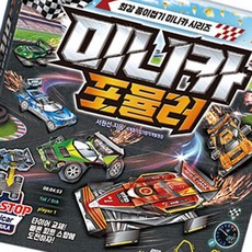 미니카 포뮬러, 상세 설명 참조, 상세 설명 참조