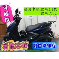 箱架屋 勁戰六代 6.5代 16mm 強化實心鐵後箱架, 1個