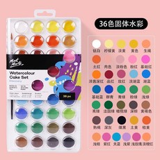 蒙瑪特-固體水彩 MontMarte 蒙馬特 水彩固體水彩套裝 塊狀水彩組 色彩鮮明 方便攜帶, 固體水彩36色