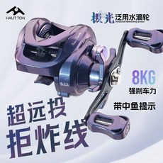 HAUT TON 皓頓 幻彩 微物水滴輪 8KG 剎車力 超遠投 防炸線 路亞捲線器, 1個, 幻彩水滴輪【帶中魚報警】,右手搖輪
