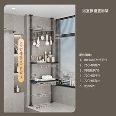 頂天立地 浴室置物架 飄窗架 免打孔安裝 防水防潮, 1個, 黑色 籃子 + 層架 + 網格