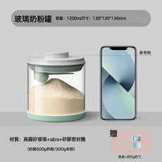 安扣塑料奶粉分裝儲物盒嬰幼兒寶寶密封防潮奶粉米粉盒存奶粉罐, 1個, 玻璃圓形奶粉罐1200ml:1個
