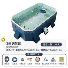 免充氣摺疊泳池，兒童游泳池，贈豪華戲水配件組，免安裝戲水池，摺疊泡澡桶，1-8人適用, 3米天竺藍【贈豪華戲水組】免充氣可折疊