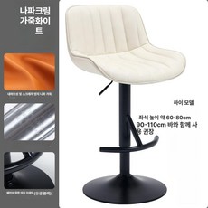 미용실 의자 바 스툴 등받이 인테리어 리프트형 아일랜드식탁 의자 바의자, 키 큰 크림화이트 [베이크드 페인팅 ]