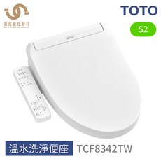 TOTO TCF8342TW S2 免治馬桶座 溫水洗淨 多段溫控 自動除臭 暖風烘乾 智慧節電 易拆卸清潔