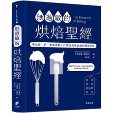 晨星出版 無過敏的烘焙聖經：專為蛋奶麩質過敏人打造的美味食譜與轉換祕訣