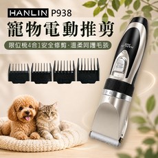 HANLIN P938 家用電動理髮器升級版 新手電動剪髮器 鈦金陶瓷刀頭 充插電雙用 五檔微調 四限位梳