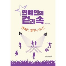 연예인의 겉과 속, 배국남, 신사우동호랑이