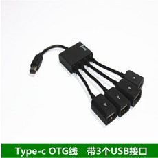 Type-C Micro轉USB 讀卡器 OTG HUB，支援優盤、滑鼠、鍵盤、移動硬盤、遊戲手把外接, 1個