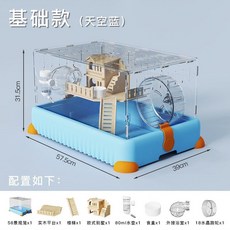 潔西倉鼠籠 亞克力金絲熊籠子 大別墅 60大空間三層籠用品, 1個, 輕奢高透景觀倉鼠籠 基礎套餐 藍色