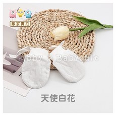 嬰兒純棉防抓手套，寶寶新生兒透氣護手套