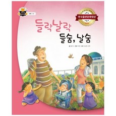 [스푼북] 들락날락 들숨 날숨 [인체/호흡]
