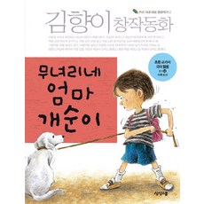 무녀리네 엄마 개순이, 상상스쿨