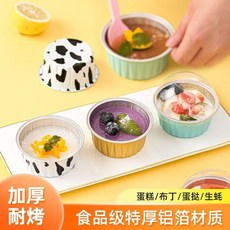 鋁箔杯 氣炸鍋烤箱專用蛋糕模具 布丁杯, 1個, 錫紙碗【金色】,10個/包