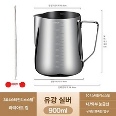 스테인리스 라떼 머그 두꺼운 커피 컵, 포함 304 900ml 내외부 눈금, 1개입, 1mg