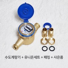 습식 수도계량기 수도미터, 1개