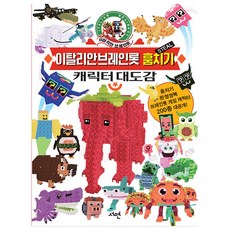 [오늘 출발] 이탈리안 브레인롯 훔치기 캐릭터 대도감