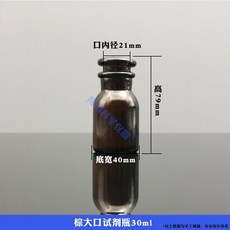 茶色棕色玻璃瓶 廣口瓶 試劑瓶 密封瓶, 1個, 中性標棕大口30ml1個, N/A