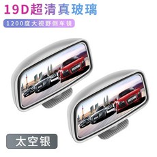 汽車後視鏡小方鏡 汽車通用輔助鏡 360度後視鏡輔助 廣角輔助後視鏡 盲區輔助鏡 新手司機神器 倒車神器倒車盲區輔助鏡, 新款全景無痕膠輔助鏡【太空銀】2個, 1個
