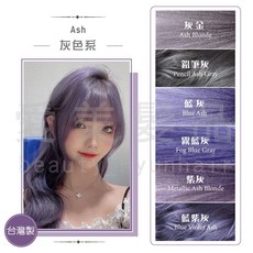 愛美髮品 HML灰色系染膏 低胺新色登場 線上指導選購顏色, 1個, 88/18霧藍灰(漂8-9度)另購雙氧水, 88/18霧藍灰