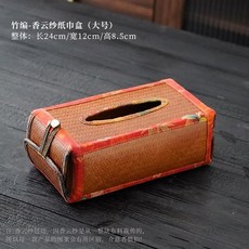 精品 紙巾盒 竹製紙巾盒客廳家用簡約實木創意提抽紙盒輕奢復古茶室高檔客餐廳, 竹編.香雲紗紙巾盒 大, 竹編,香雲紗
