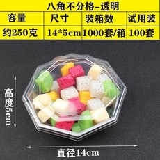 圓形分格果凍盒 透明一次性水果盒 加厚塑料保鮮盒, 250克八角盒透明100套, 1個