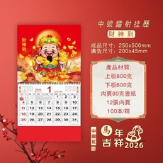 馬年掛歷繁體字掛歷2026年掛曆年曆定製掛式個性掛曆大號月曆, 1個, 2662 香港假期-財神到（26年）中號