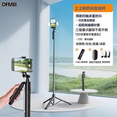 DFMEI RTAKO四軸2025新款跨境自拍杆落地三腳架手機拍照通用直播支架, 1個, 如圖, 2.2米【四軸落地款】碳纖鋼防抖+萬能充電遙控+雙美顏燈