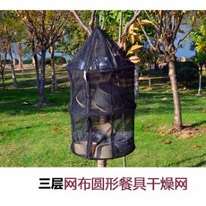 戶外野營尼龍三層折疊儲物收納網/晾衣網/圓形餐具曬網/果蔬晾乾網，多功能折疊收納，露營必備, 1個, 三層儲物網, 三層