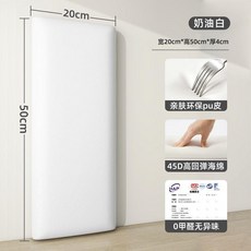 優選 自粘床頭板軟包, 1個, 奶油白 50*20 千萬寶媽力薦超厚防撞,1片裝-超厚4釐米 母嬰級//無味0甲醛