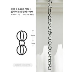레인체인 처마빗물받이 풍경소리 처마 물받이 문종 윈드차임 행거 사찰 풍경, 블랙 작은 링 1m 12송이