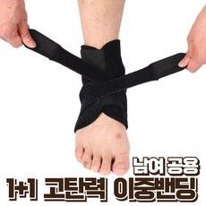 세븐메이트 발목보호대 세트 러닝 스포츠 밴드, 2개