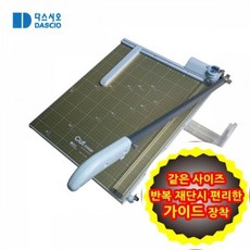 다스 국산 작두형 종이재단기 가이드형 DAS-B3-GUIDE 문서재단기