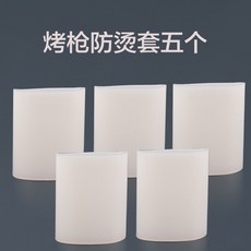 열풍기 내열성 커버 수축 전문 히팅건 단열 노즐 스패터 보호 히트 하나, 다섯 개, 1개