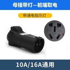 완속 이군젠더 자동차 배터리 여행 캠핑카 단일 차박, 10A/16A범용, 1개