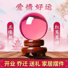 粉色透明水晶球擺件 辦公室桌面裝飾品 旺姻緣, 旺姻緣粉色配實木底座,上乘品質直徑6釐米