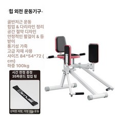 엉덩이 트레이닝 장비 운동 하체 가정용 허벅지 홈짐 릿 패드 필라테스 다리 근력강화 기구, 화이트업그레이드형팔걸이등받이포함-