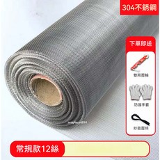 304不銹鋼 防蚊 防鼠 隱形 鋁合金 紗窗網, 普通加密 送安裝工具,0.6x1m