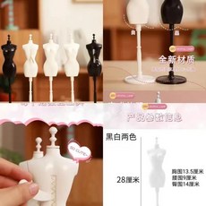 迷你娃娃模特衣架 適用11吋30cm服裝展示支架, 1個, 立體人臺展示架牛奶白送道具,三個裝23%選擇, 牛奶白