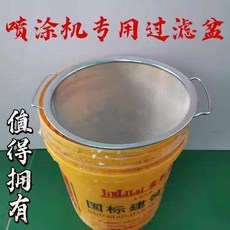油漆塗料乳膠漆過濾網篩無氣噴塗機配件防堵槍雜質過濾網, 1個, 大號過濾篩 大桶適用