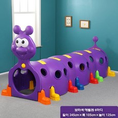 터널 놀이기구 텐트 터널동굴 애벌레 터널놀이 유치원 놀이방, 보라색 애벌레 6 세그먼트