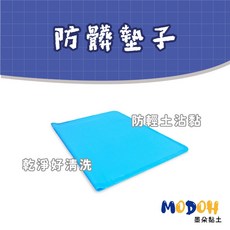 【MODOH】黏土工作墊 防髒桌面墊 黏土墊板 黏土材料 矽膠墊