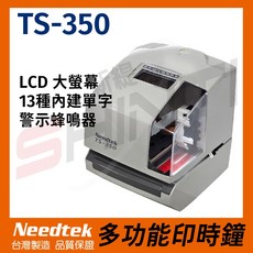 Needtek TS-350 多功能印時鐘 台灣製造保固2年, 灰色