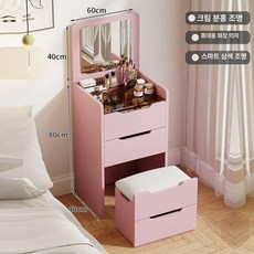 화장대 메이크업 테이블 서랍장 탁자 침실 드레스룸, 60cm 크림핑크 있음