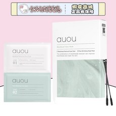 auou 雙重淨護去黑頭鼻貼組合, 1個, 一對(導出貼+收縮貼)
