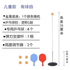 肥婆奶奶 乒乓球訓練器 單人桌球訓練器 邊緣人桌球 桌拍 初學者 自練器 桌球迴彈 桌拍 乒乓球練習 自動迴彈, 1個, 兒童款金屬底座+塑膠拍+球*4
