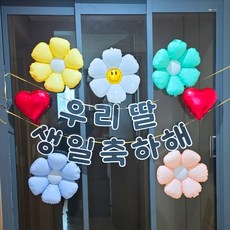 스마일파티 아들 딸 등교 생일 현관문, 1세트, 딸패키지
