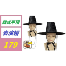 韓式平頂表演帽