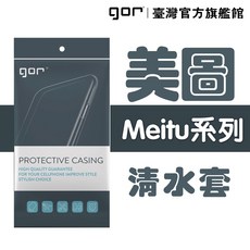 GOR 保護貼 美圖 Meitu 系列 TPU 超薄透明保護殼 清水套 軟殼, 1個, M8